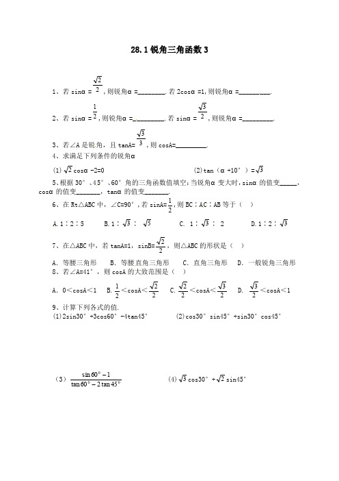 最新人教版九年级数学下册28.1锐角三角函数3课时训练