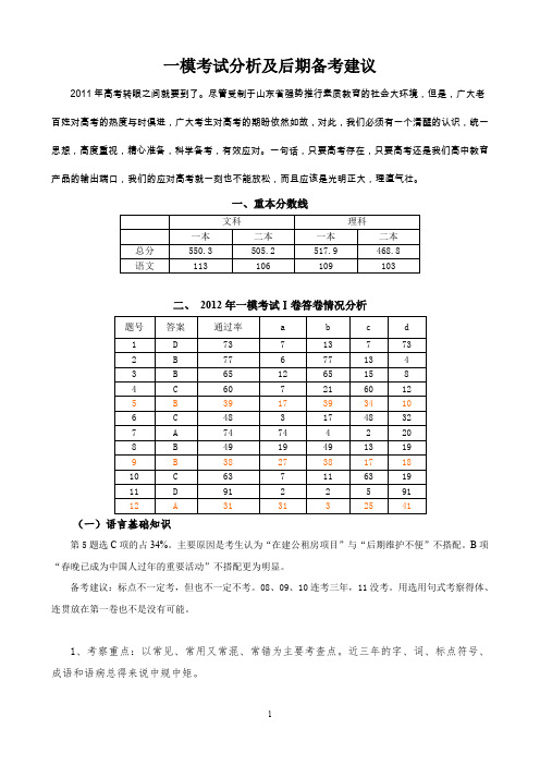 2012年高三二轮复习研讨会发言提纲