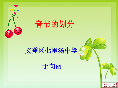 最新音节的划分