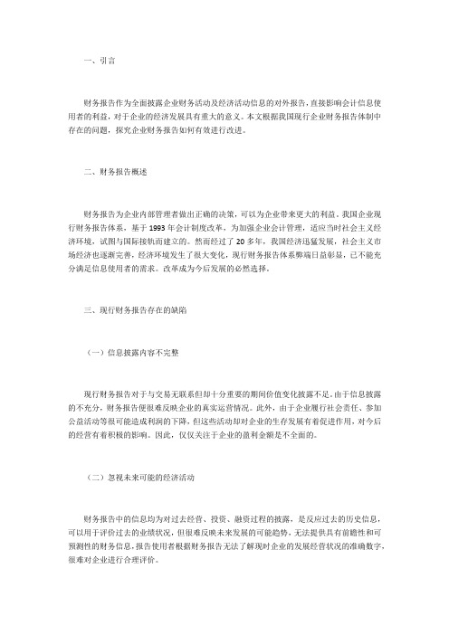 我国企业财务报告改进问题研究
