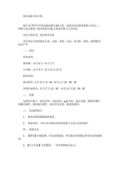 淘宝618活动方案(最新)