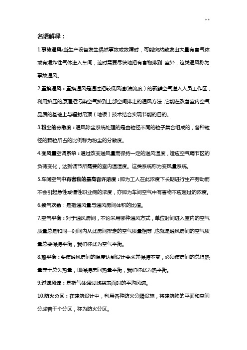 通风空调深刻复知识题目整合(全)