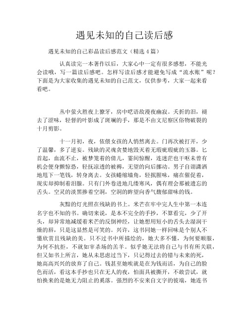 遇见未知的自己读后感