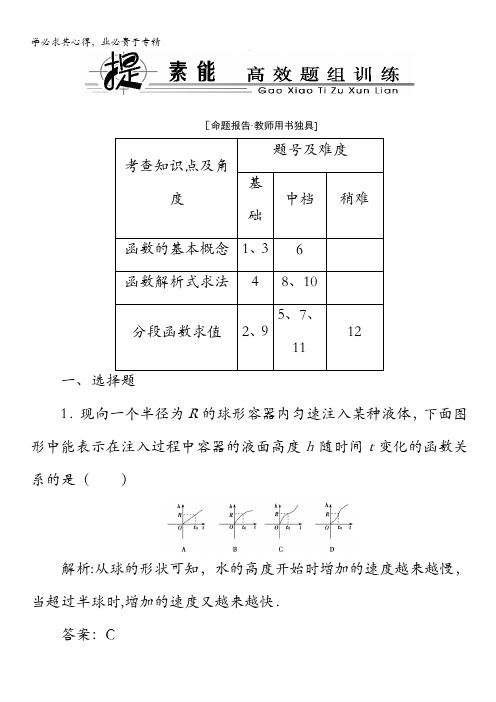 2014高考数学总复习(人教A文)提素能高效题组训练：2-1