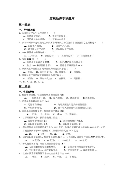 国家公务员银行监管委员会考试～宏观经济学试题库