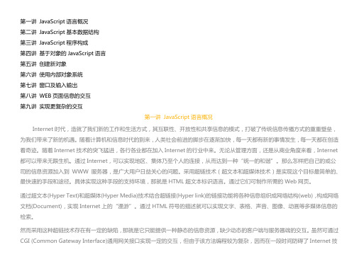 JavaScript_深度剖析(从入门到精通)转载