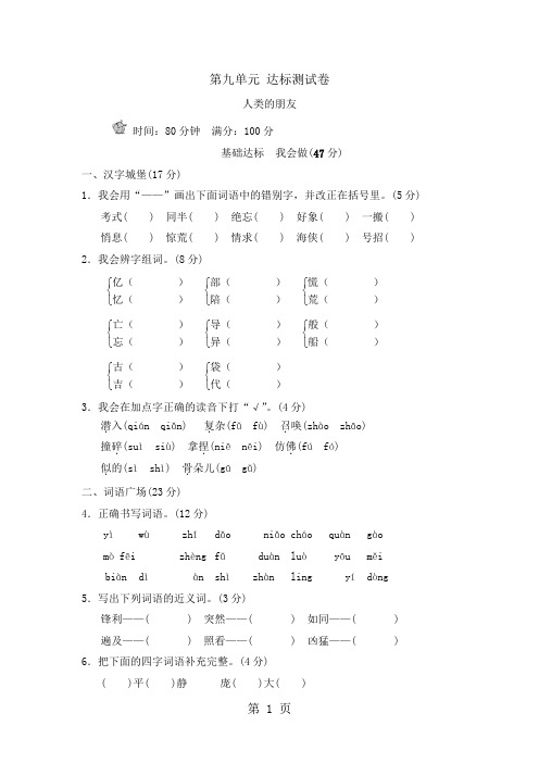 2019精选教育三年级上册语文单元测试第九单元B卷长春版(含答案).doc