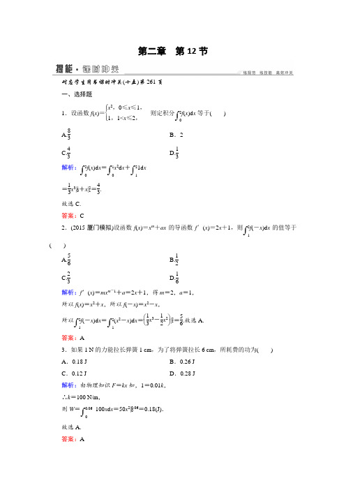 2016年高考数学(理科)一轮(人教A版)课时冲关第2章函数、导数及其应用12