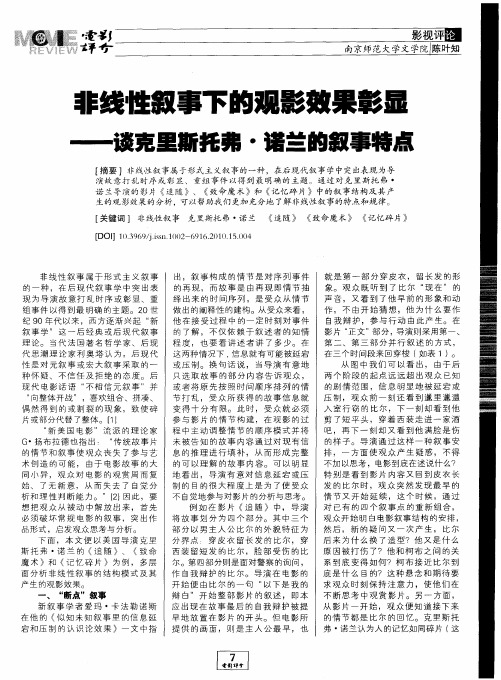 非线性叙事下的观影效果彰显——谈克里斯托弗·诺兰的叙事特点