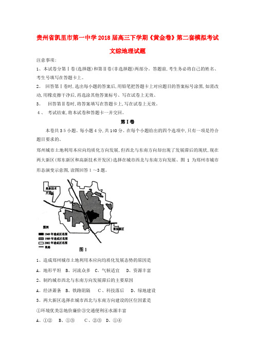 高三地理下学期第二套模拟考试试题