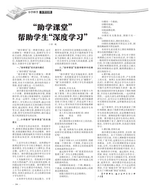 “助学课堂”帮助学生“深度学习”