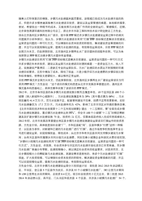 乡镇污水处理建设运营PPP模式分析