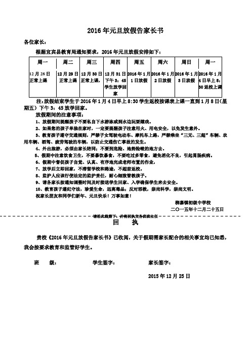 2016年元旦放假告家长书