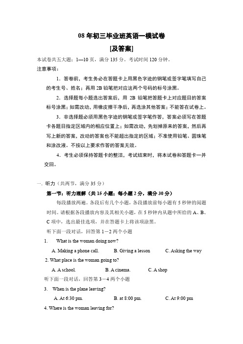 08年初三毕业班英语一模试卷.doc