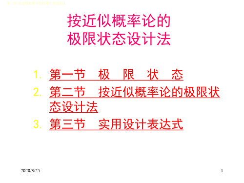 永久荷载分项系数-砼结构设计原理-上海大学课件PPT课件