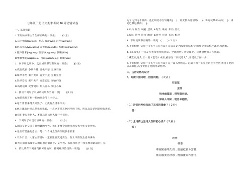 七年级下册语文期末考试16周培优试卷