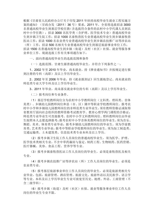 甘肃省10000名招考简章