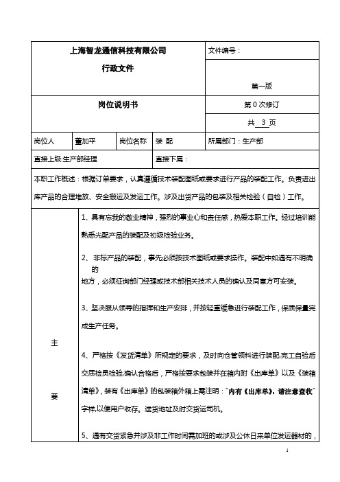 装配工岗位职责