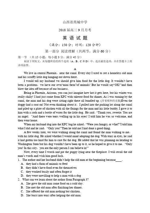 山西省芮城中学高三9月月考——英语(英语)