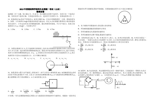 山东省物理试卷2015年高考物理试题含答案14套