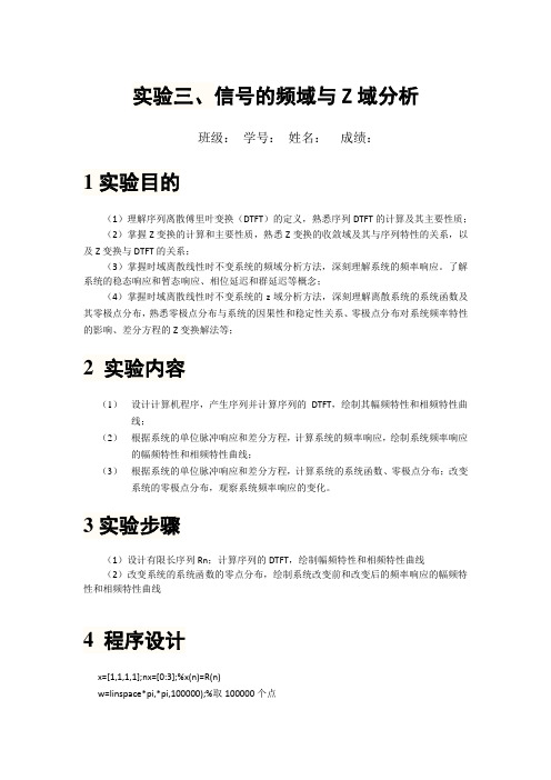 西电电院数字信处理上机实验报告三