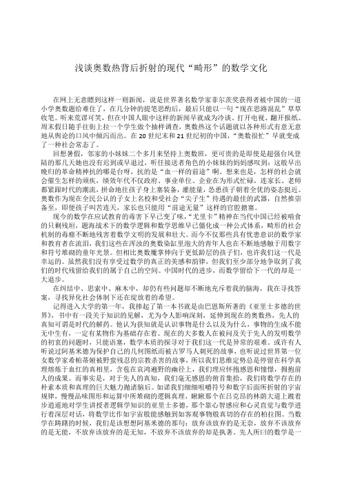 浅谈奥数热背后折射的现代“畸形”的数学文化