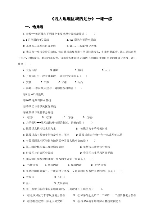 5.1四大地理区域的划分同步练习
