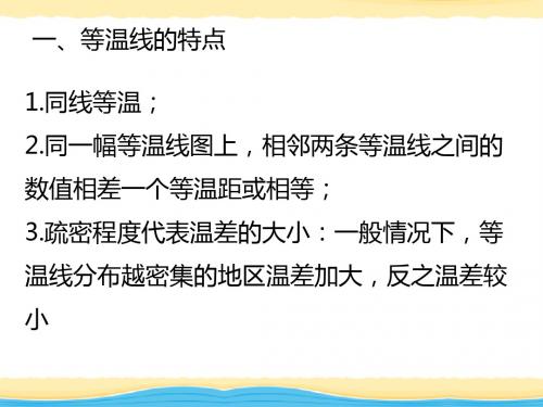等温线的判读