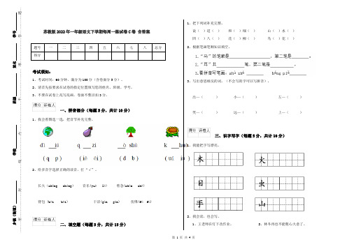 苏教版2022年一年级语文下学期每周一练试卷C卷 含答案