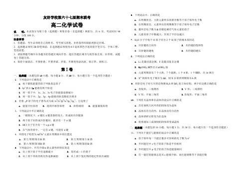 吉林省辽源市田家炳高级中学2018-2019学年高二化学下学期期末联考试题(PDF)