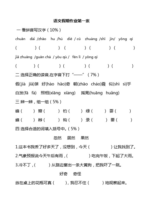 三年级语文国庆假期作业1