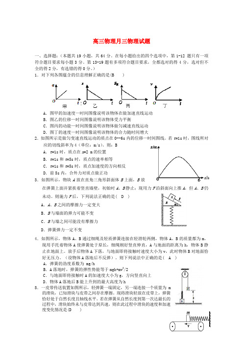 河北省衡水市冀州中学高三物理上学期第三次月考试题