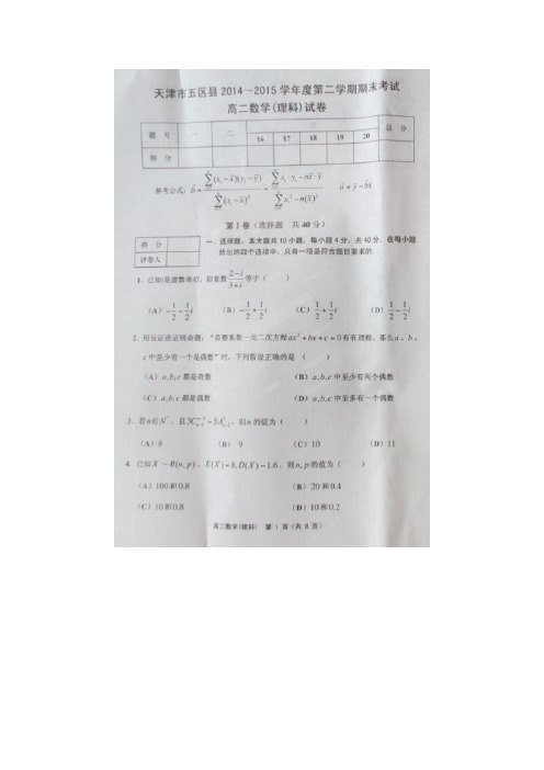 学期高二期末考试数学(理)试题(扫描版)(附答案)