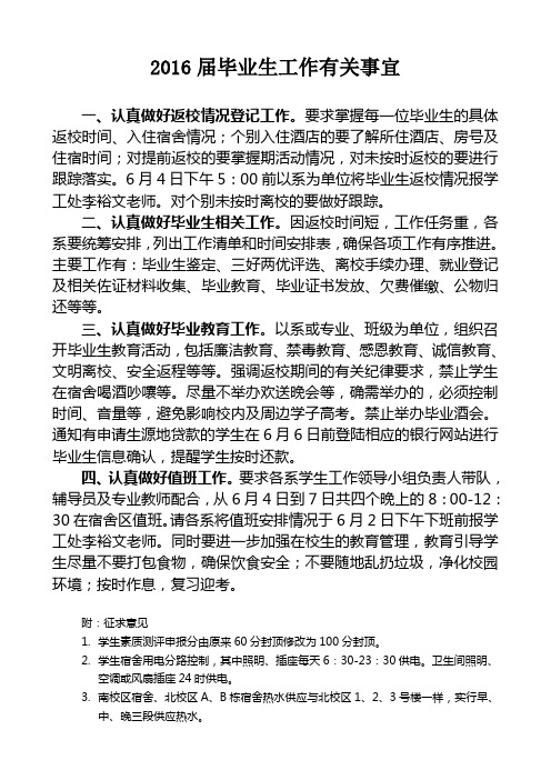 2016届毕业生工作有关事宜