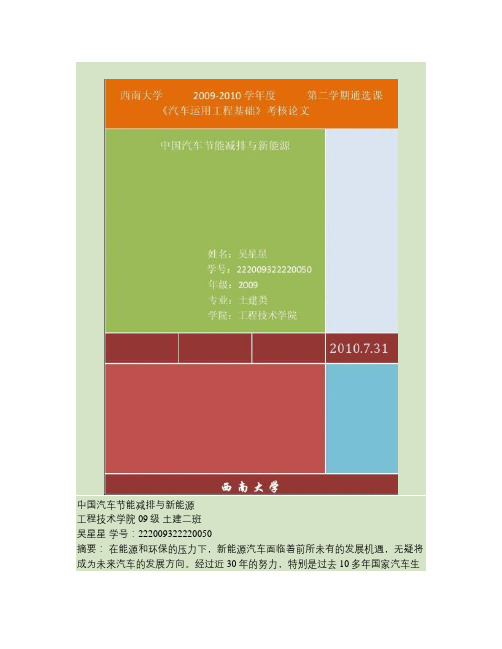 中国汽车新能源与节能减排(精)