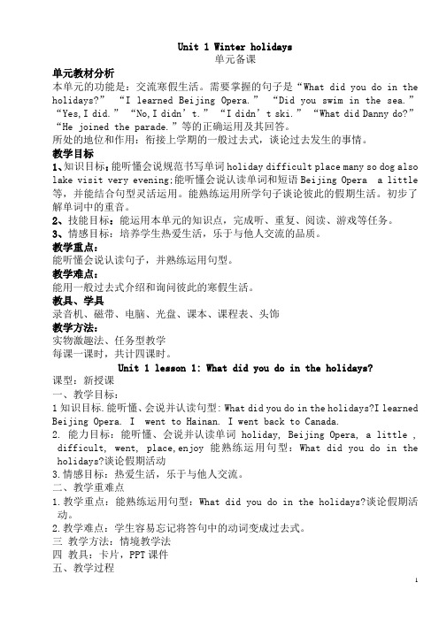 小学英语鲁科版五下一二单元`