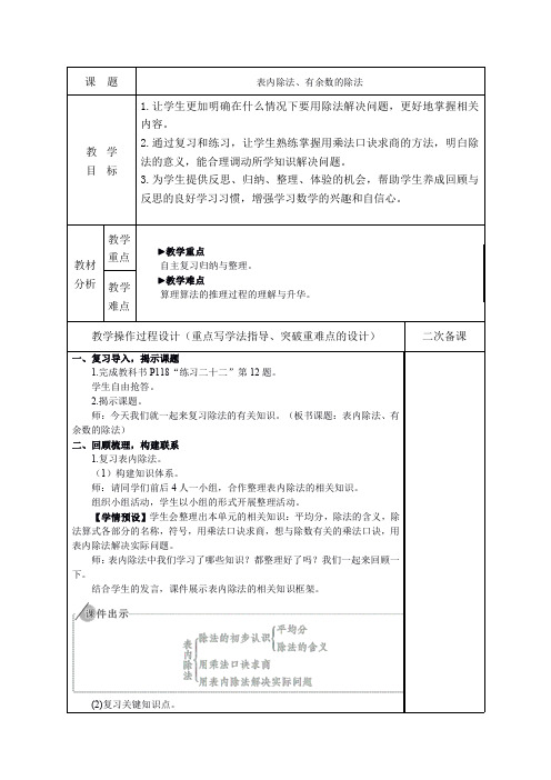 人教版二年级下册数学总复习教学设计