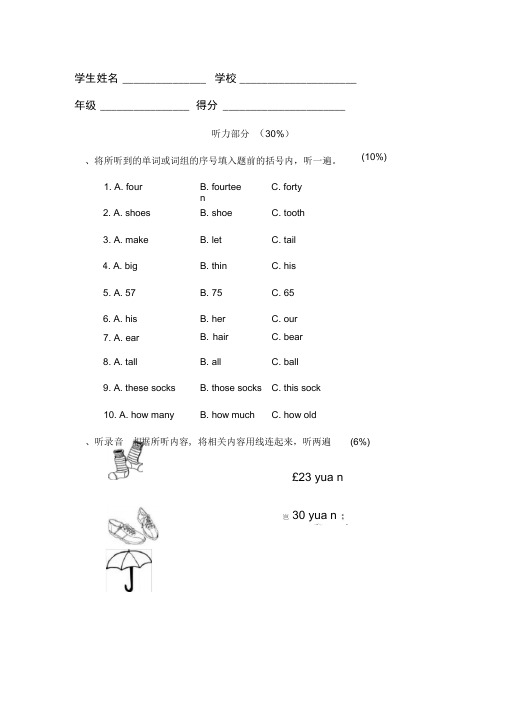 四年级英语上册Unit6-7测试题(无答案)牛津译林版