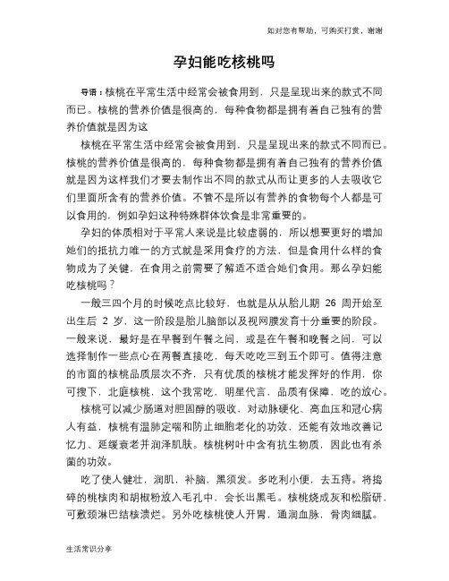 孕妇能吃核桃吗