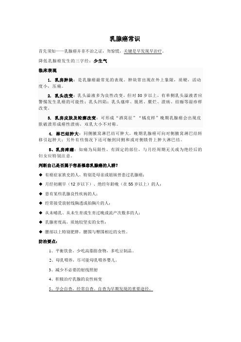 乳腺癌常识