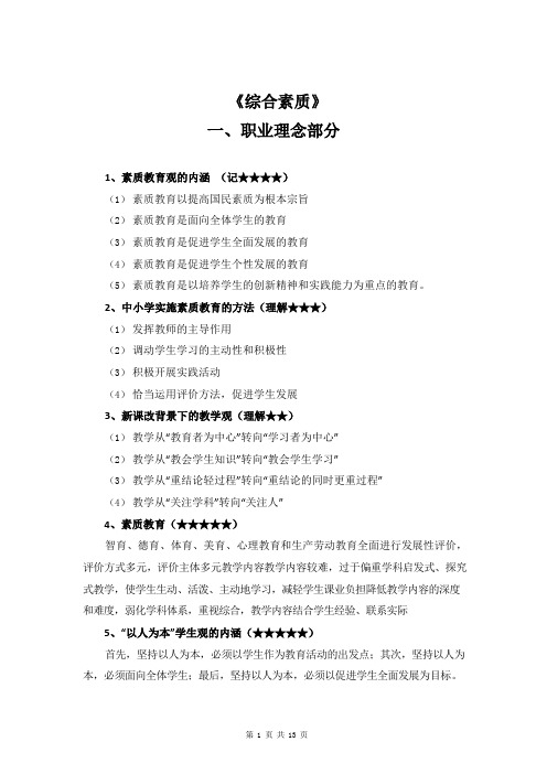 中学《综合素质》-13页(职业理念部分、职业道德部分、法律法规部分、文化素养部分部分、作文部分)