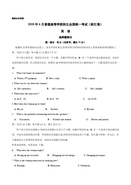 2018年普通高等学校招生全国统一考试英语(浙江卷)试题及答案word版