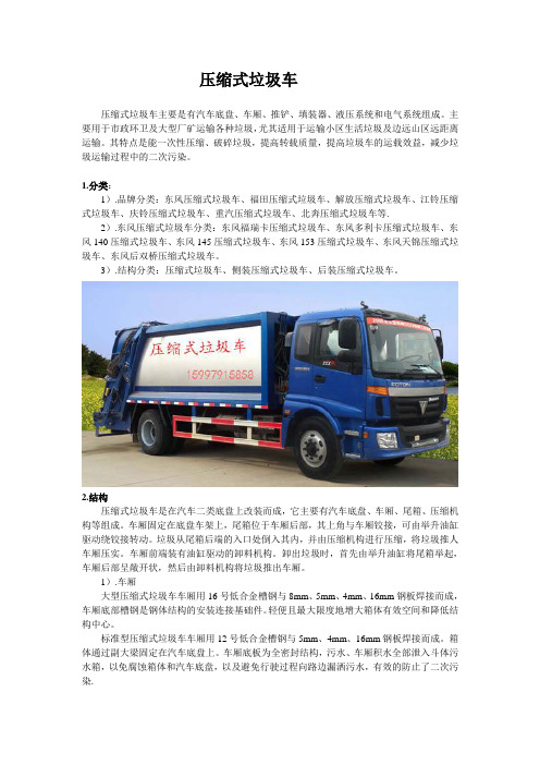压缩式垃圾车