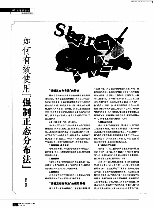 如何有效使用“强制正态分布法”