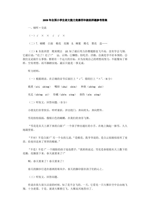 2009年全国小学生语文能力竞赛四年级组样题参考答案