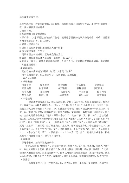小学生课堂表演