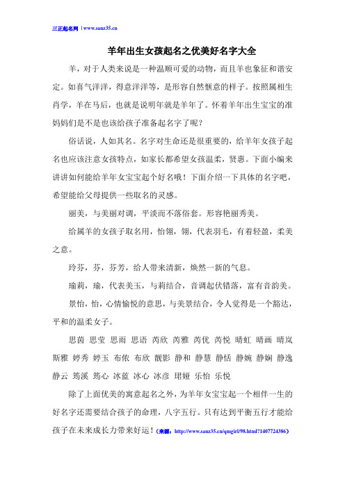 羊年出生女孩起名之优美好名字大全
