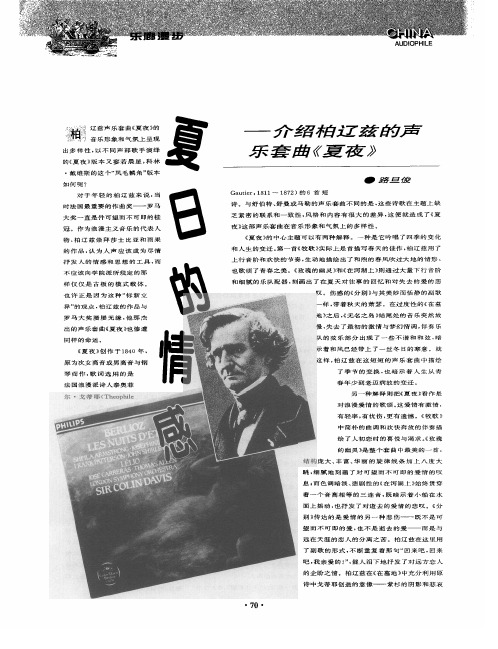 夏日的情感——介绍柏辽兹的声乐套曲《夏夜》