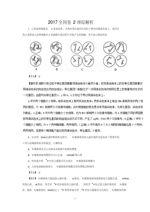 (最新)2017年高考全国卷2理综试题解析