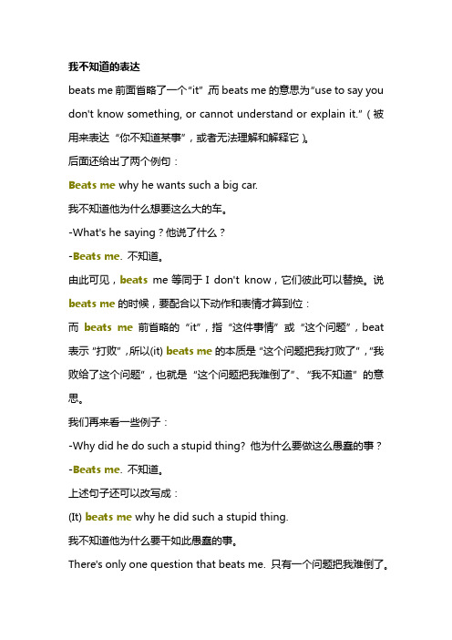 我不知道的表达
